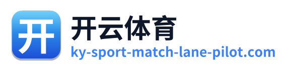 开云体育
